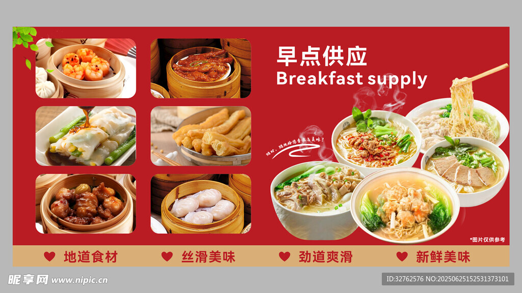 广式早点