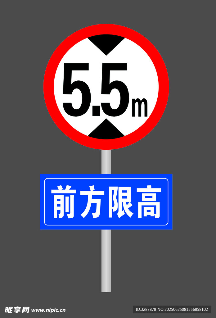 限高标志