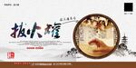 中国风拔火罐海报展板