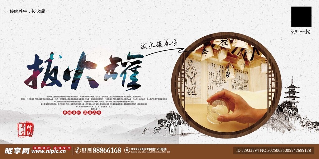 中国风拔火罐海报展板