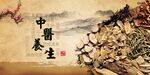 中国风中医养生中医理疗展板