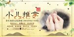 简约风小儿推拿宣传展板