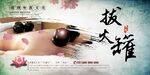 拔罐中医养生海报