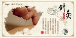 针灸传统中医展板