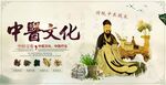中医文化展板