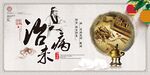 中医治未病展板设计