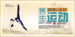中医运动养生创意风格展板