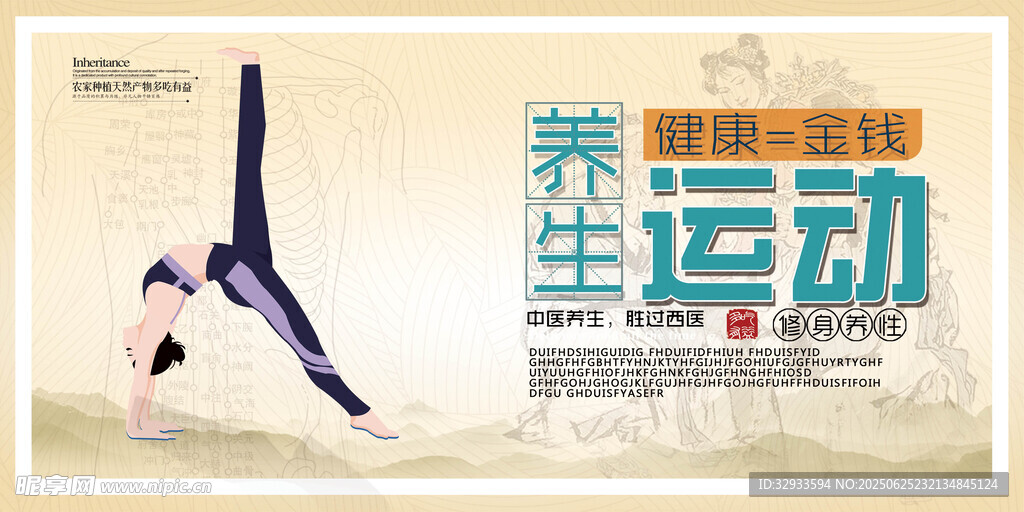 中医运动养生创意风格展板