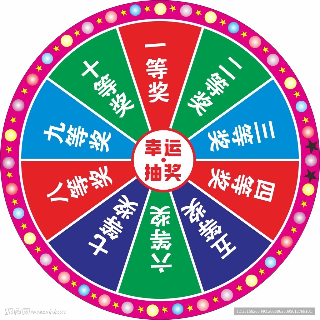 幸运抽奖