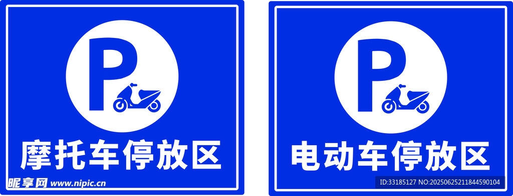 摩托电动车停放区标识牌