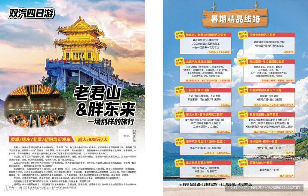 老君山旅行社宣传单