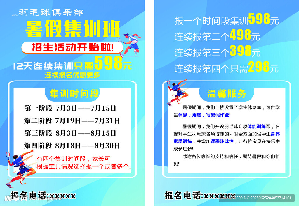 羽毛球   暑培训课程优惠活动