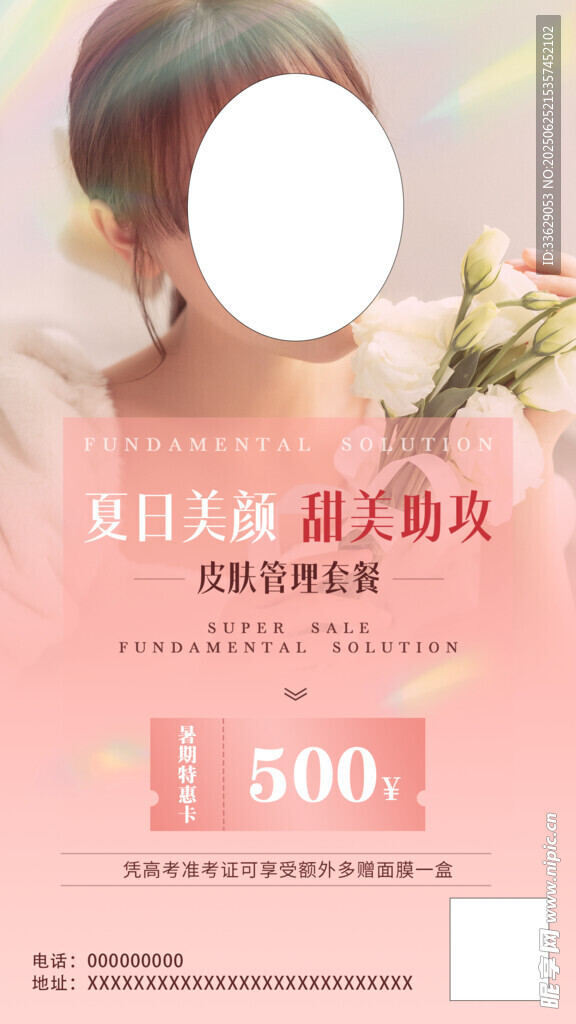 美容海报