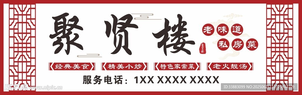 饭店招牌