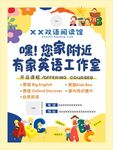 卡通英语工作室海报