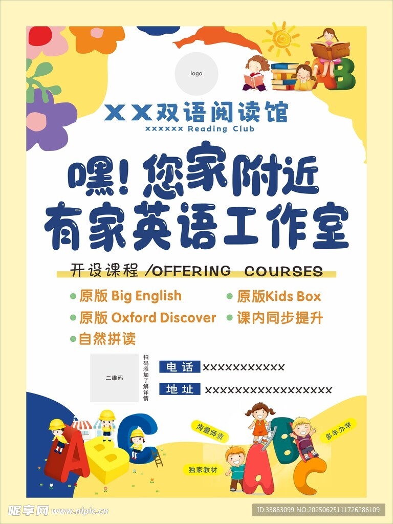卡通英语工作室海报