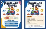 英语暑假班开课宣传页