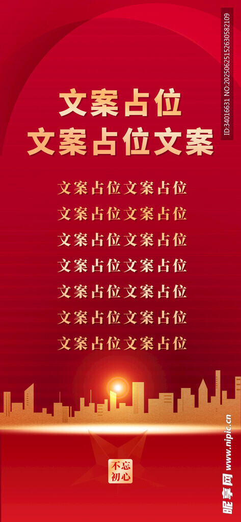 党建海报
