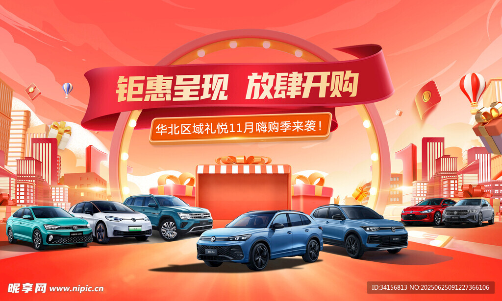 钜惠呈现 放肆开购