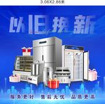 家电以旧换新展板灯箱