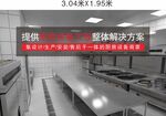 商用厨房整体解决方案展示