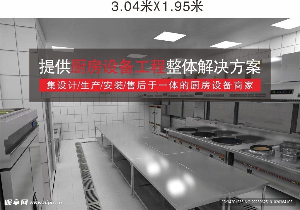 商用厨房整体解决方案展示