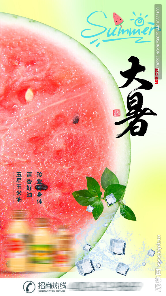 大暑