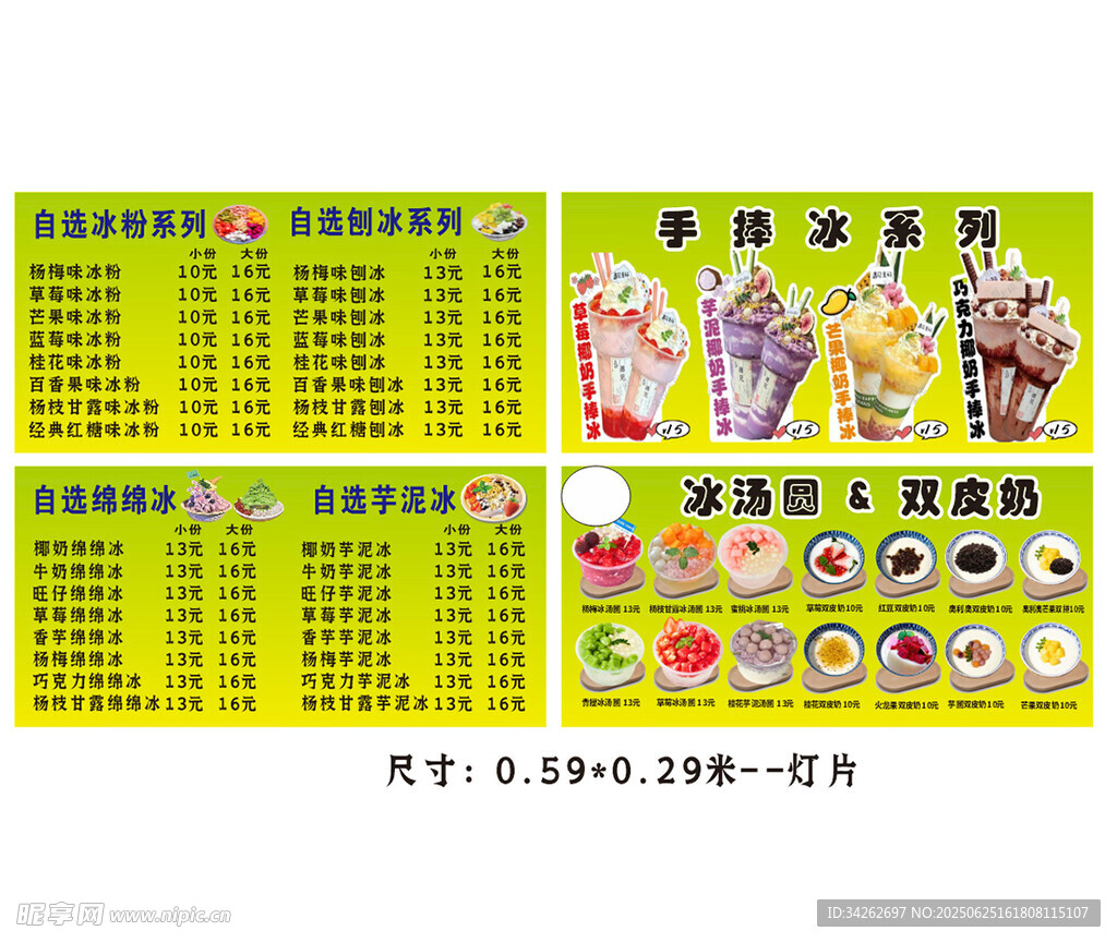 自选冰粉系列