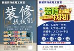 装修传单
