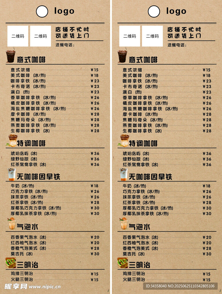 咖啡 菜单 展架 饮料