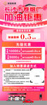 加盟连锁超市优惠招商