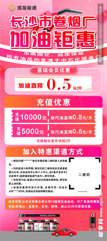 加盟连锁超市优惠招商