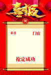 喜报