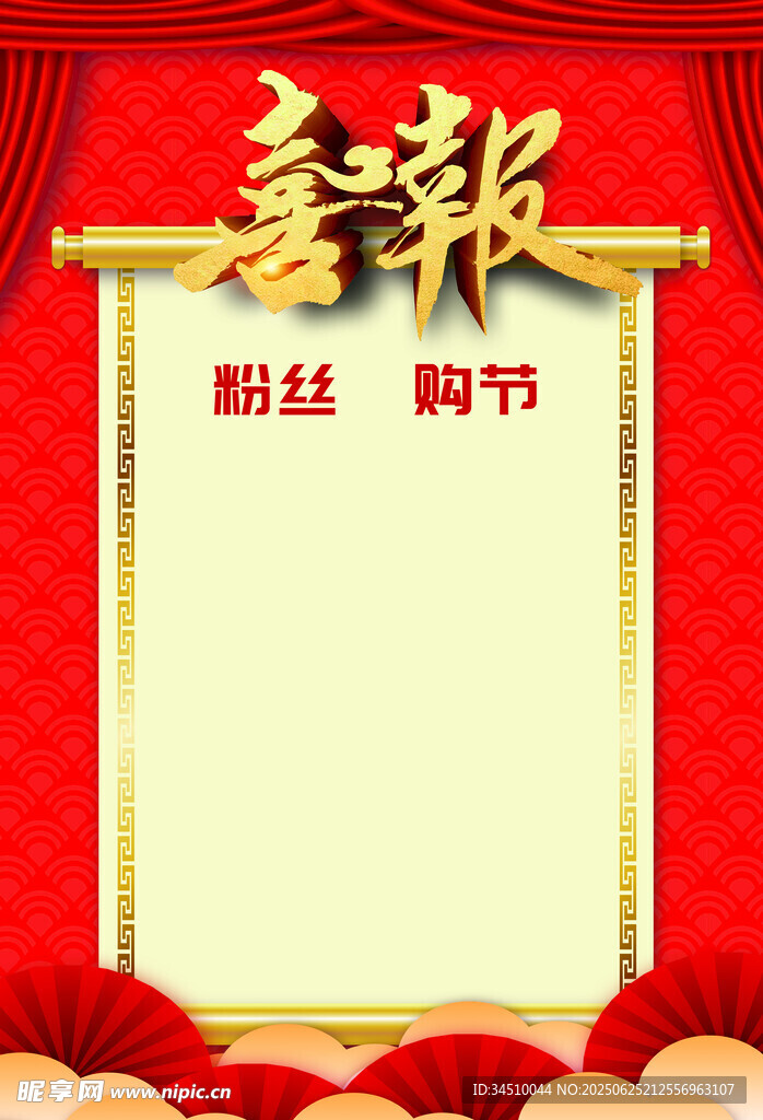 喜报