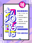 招聘海报