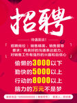 招聘海报