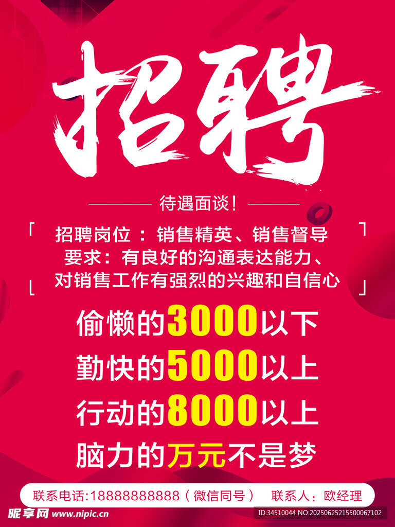 招聘海报