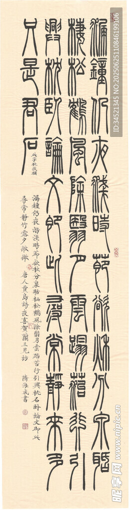 贾岛诗夜喜贺兰三见访