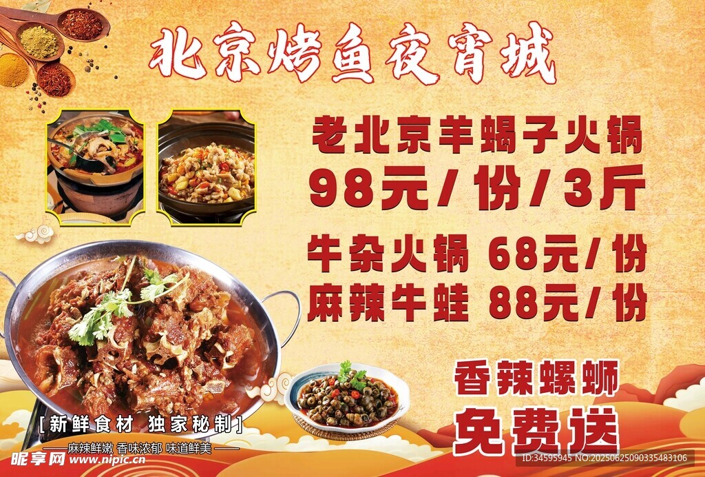 北京特色美食优惠海报