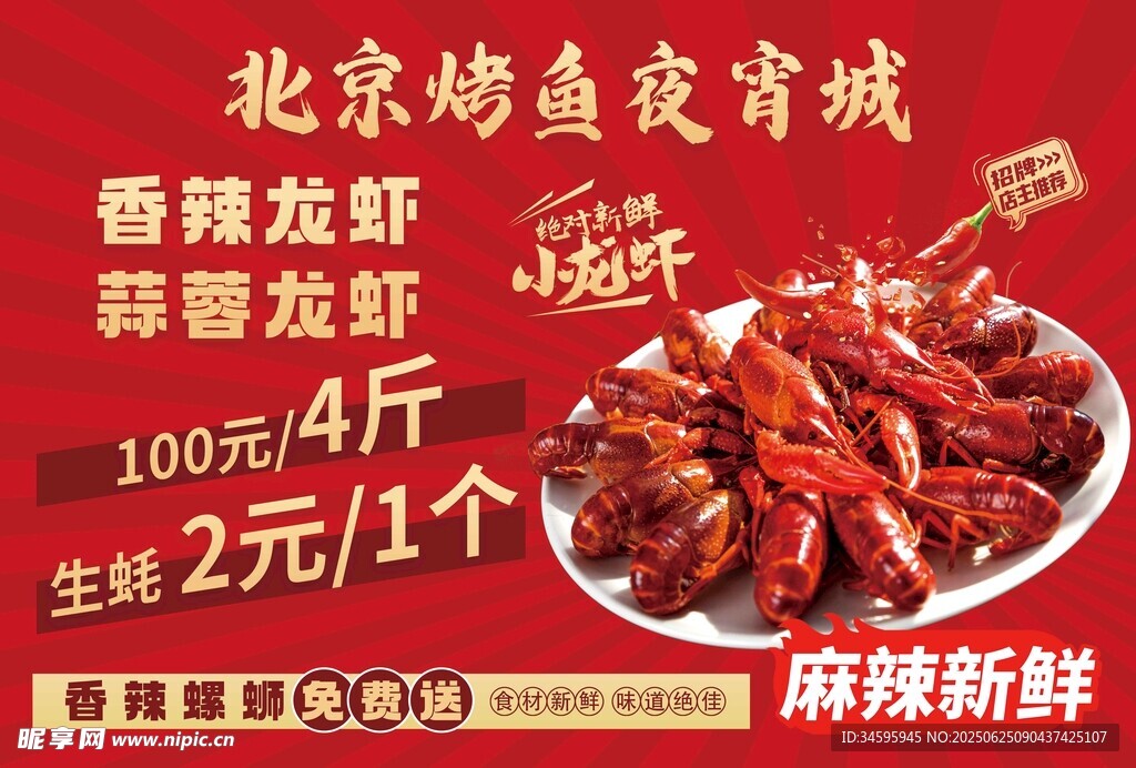 北京烤鱼小龙虾特惠促销