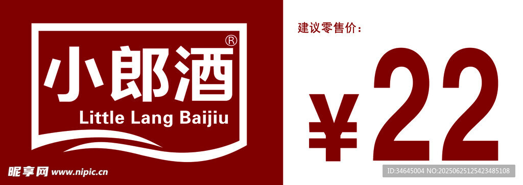 小郎酒海报