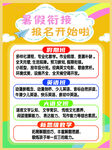 托管 传单 海报 暑假 寒假 