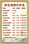 价目表 中医馆