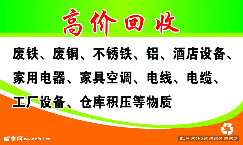 高价回收 名片 海报