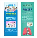 哮喘日科普宣传展架