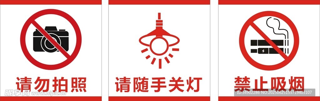 禁止吸烟