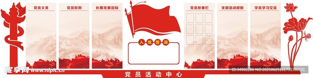 党建文化墙
