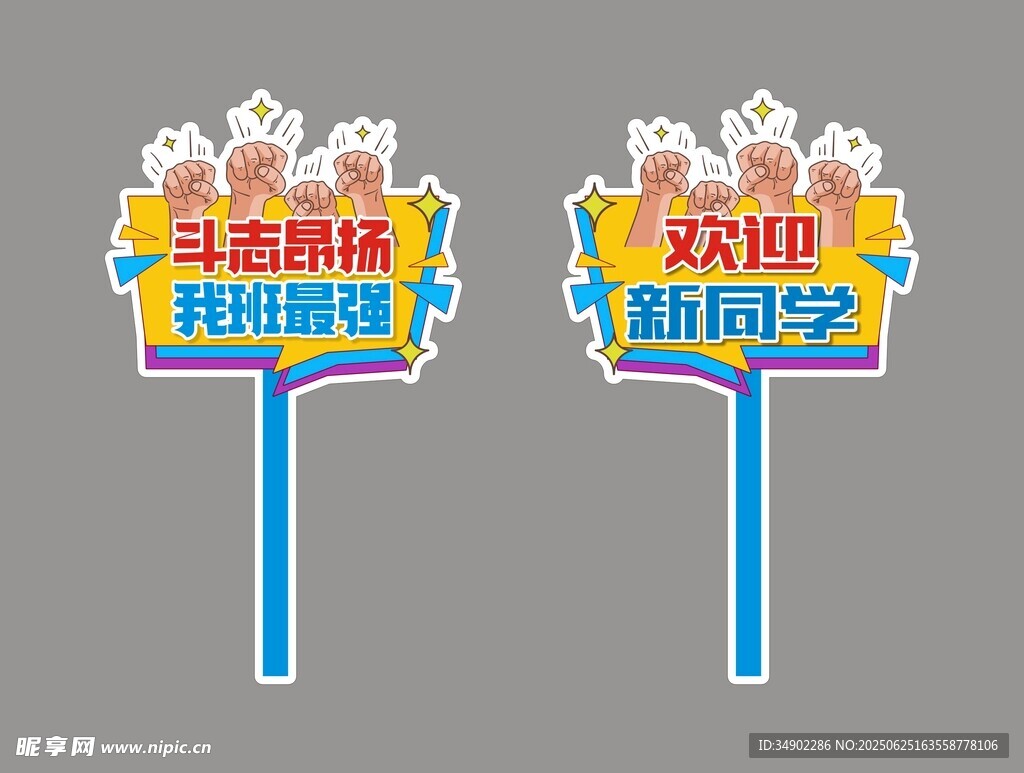 学校手举牌