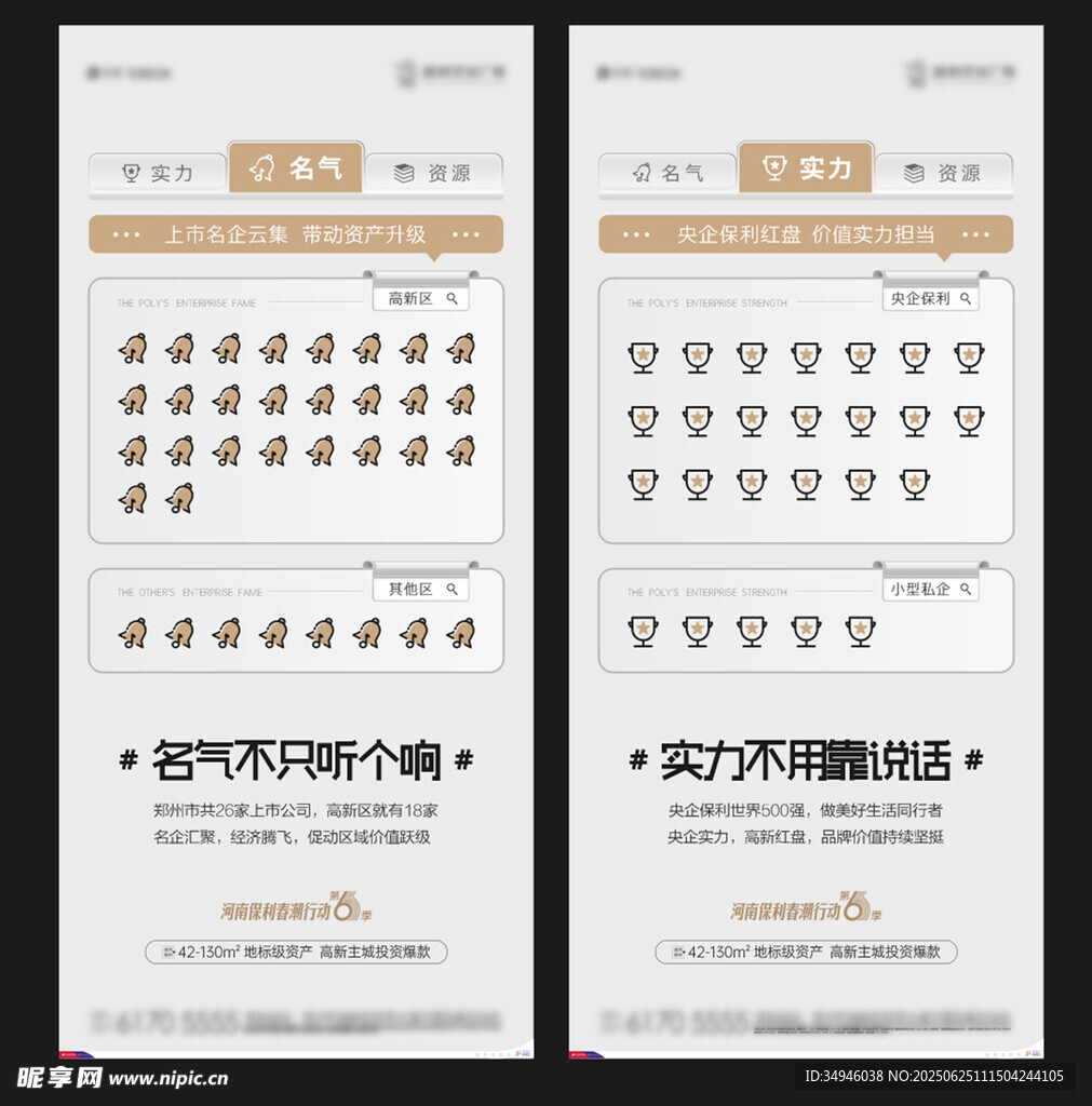 地产广告