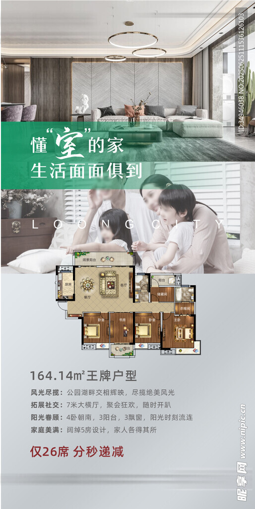 户型广告